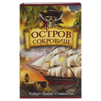 Сейф-книга "Остров сокровищ", 55х115х180 мм, ключевой замок, BRAUBERG, 291050 за 1&nbsp;031 ₽. Сейф-книги. Доставка по России. Без переплат!