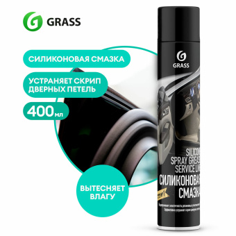 Смазка силиконовая 400 мл GRASS SILICONE, применение в офисе, быту, производстве, аэрозоль, 110206 за 500 ₽. Смазочные материалы. Доставка по России. Без переплат!