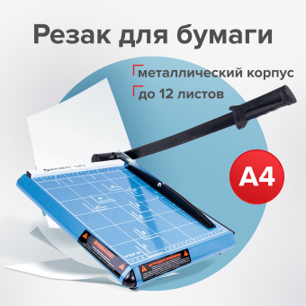Резак сабельный BRAUBERG TS412 SABER, на 12 л., длина реза 300 мм, металлическое основание, A4, 531800 за 2 182 ₽. Резаки для бумаги. Доставка по России. Без переплат!
