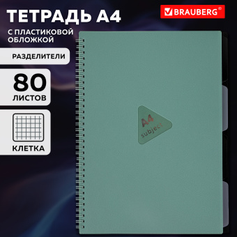 Тетрадь обложка пластик, А4 80 л., гребень, 4 разделителя, клетка, BRAUBERG, зеленый, 405363 за 266 ₽. Тетради формата А4. Доставка по России. Без переплат!