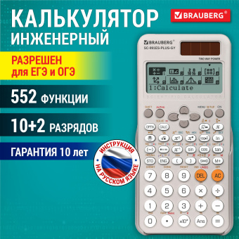 Калькулятор инженерный BRAUBERG SC-991ES-PLUS-GY (164х80 мм), 552 функции, 10+2 разряда, СЕРЫЙ, 272652 за 1 290 ₽. Калькуляторы инженерные. Доставка по России. Без переплат!