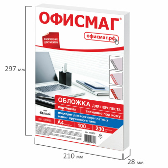 Обложки картонные для переплета, А4, КОМПЛЕКТ 100 шт., тиснение под кожу, 230 г/м2, белые, ОФИСМАГ, 530835 за 663 ₽. Обложки для переплета. Доставка по России. Без переплат!