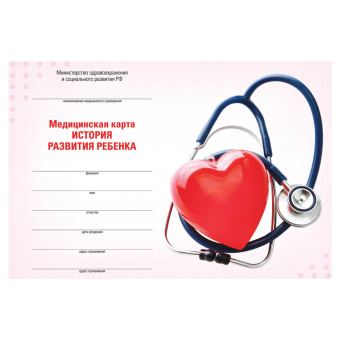 Медицинская карта "История развития ребенка", форма №112, 96 л., картон, А5 (205х150 мм), для девочки, STAFF, 130230 за 206 ₽. Бланки медицинские. Доставка по России. Без переплат!