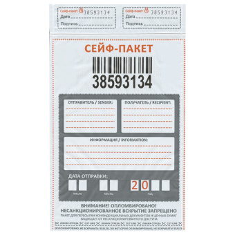 Сейф-пакеты полиэтиленовые (162х235+30 мм), до 100 листов формата А5, КОМПЛЕКТ 100 шт., индивидуальный номер за 1 183 ₽. Сейф-пакеты. Доставка по России. Без переплат!