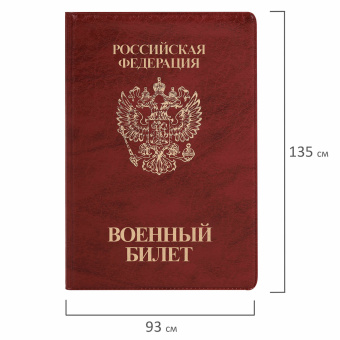 Обложка для военного билета, ПВХ, бордовая, тиснение, STAFF, 238874 за 49 ₽. Обложки для документов. Доставка по России. Без переплат!