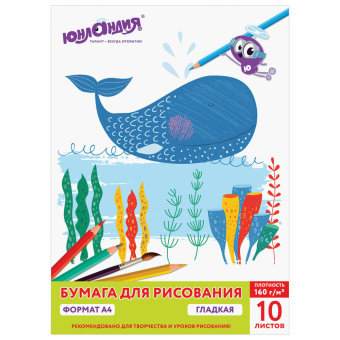 Папка для рисования А4, 10 листов, 160 г/м2, ЮНЛАНДИЯ, 210х297 мм, "Юнландик и кит", 111076 за 62 ₽. Альбомы и папки для рисования. Доставка по России. Без переплат!