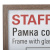 Рамка 21х30 см со стеклом, багет 12 мм, пластик под МДФ, STAFF "Benefit", цвет капучино, 391365 за 237 ₽. Рамки для дипломов, сертификатов, грамот, фотографий. Доставка по России. Без переплат!