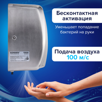 Сушилка для рук ВЫСОКОСКОРОСТНАЯ АНТИВАНДАЛЬНАЯ SONNEN K2020, 1000 Вт, 100 м/с, IPX3, 72 дБ, нержавеющая сталь, 607193 за 12&nbsp;179 ₽. Сушилки для рук. Доставка по России. Без переплат!
