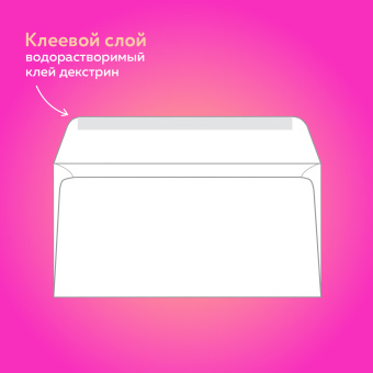 Конверты Е65 (110х220 мм), клей, 80 г/м2, КОМПЛЕКТ 50 шт., клапан автомат, 206.50 за 158 ₽. Конверты почтовые. Доставка по России. Без переплат!