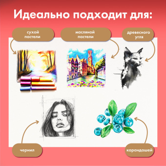 Бумага для пастели АБРАЗИВНАЯ А3, альбом (склейка), 20 листов, 4 цвета, 240 г/м2, BRAUBERG ART, 117770 за 646 ₽. Альбомы и бумага для пастели. Доставка по России. Без переплат!