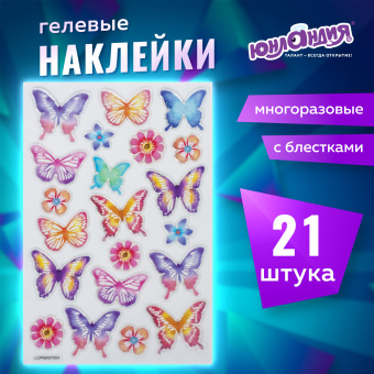 Наклейки гелевые "Пастельные бабочки", многоразовые, с блестками, 10х15 см, ЮНЛАНДИЯ, 661780 за 114 ₽. Наклейки. Доставка по России. Без переплат!