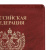 Обложка для военного билета, ПВХ, бордовая, тиснение, STAFF, 238874 за 49 ₽. Обложки для документов. Доставка по России. Без переплат!