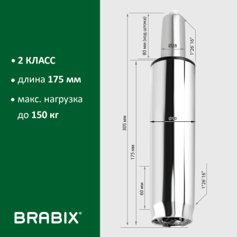 Газлифт BRABIX A-80 суперкороткий, ХРОМ, длина в открытом виде 305 мм, d50 мм, класс 2, 532003 за 1 634 ₽. Комплектующие для кресел. Доставка по России. Без переплат!