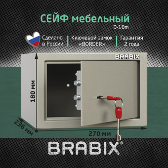 Сейф мебельный BRABIX "D-18m", 180х270х236 мм, 5 кг, ключевой замок, крепление к стене, 291161 за 5&nbsp;055 ₽. Сейфы мебельные, офисные. Доставка по России. Без переплат!