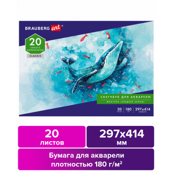 Альбом для акварели, бумага 180 г/м2, 297х414 мм, 20 л., склейка, BRAUBERG ART CLASSIC, 105930 за 161 ₽. Альбомы и бумага для акварели и масла. Доставка по России. Без переплат!