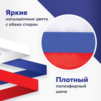 Флаг России 70х105 см, без герба, BRAUBERG/STAFF, 550180 за 195 ₽. Флаги и знамена. Доставка по России. Без переплат!