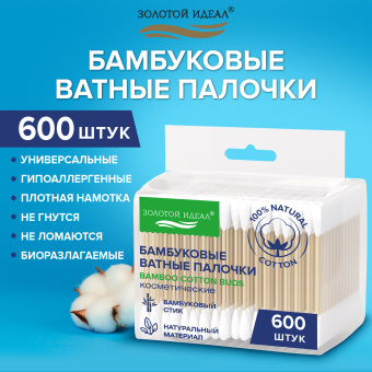 Ватные палочки КОМПЛЕКТ 3х200 шт., бамбуковый стик, 100% хлопок, зип-лок, ЗОЛОТОЙ ИДЕАЛ, 116559 за 135 ₽. Ватные палочки и диски. Доставка по России. Без переплат!