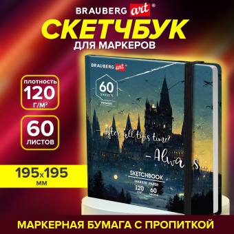 Скетчбук для маркеров 120 г/м2, 195х195 мм, 60 л., твердая обложка, резинка, BRAUBERG ART PREMIERE, Замок, 115104 за 550 ₽. Альбомы, скетчбуки и бумага для графики и эскизов. Доставка по России. Без переплат!