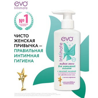 Мыло-крем жидкое для интимной гигиены гипоаллергенное для чувствительной кожи 200 мл, EVO Intimate, 1437 за 141 ₽. Средства для интимной гигиены. Доставка по России. Без переплат!