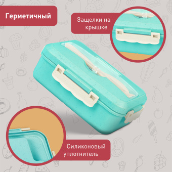 Ланч-бокс контейнер, 1 секция, 3 отделения, 1,4 л, ложка, вилка, 8х21х14 см, мятный, JOYLUX (ДЖОЙЛЮКС) ECO, 609344 за 354 ₽. Контейнеры для хранения и СВЧ. Доставка по России. Без переплат!