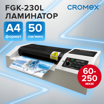 Ламинатор CROMEX (КРОМЕКС) FGK-230L, формат А4, толщина пленки 60-250 мкм, скорость 50 см/мин, 533123 за 6&nbsp;468 ₽. Ламинаторы. Доставка по России. Без переплат!