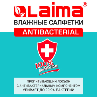 Салфетки влажные 50 шт., АНТИБАКТЕРИАЛЬНЫЕ, с экстрактом алоэ, LAIMA "Antibacterial", 125959 за 72 ₽. Салфетки влажные. Доставка по России. Без переплат!