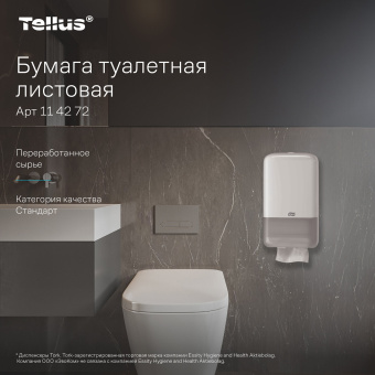Бумага туалетная Tellus/TORK (Система Т3) UNIVERSAL, КОМПЛЕКТ 40 шт., листовая, 250 л., 11х23 см, 1-слойная, 114272 за 4&nbsp;053 ₽. Туалетная бумага профессиональная. Доставка по России. Без переплат!