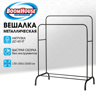 Вешалка для плечиков двухъярусная BOOMHOUSE (БУМХАУС) GR-002 (В1300-1500xШ1100xГ550 мм), металл, черная, 701436 за 1&nbsp;599 ₽. Вешалки-стойки. Доставка по России. Без переплат!