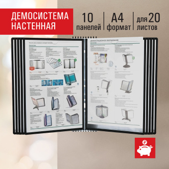 Демосистема настенная на 10 панелей, с 10 черными панелями А4, STAFF "Profit", 238146 за 1&nbsp;493 ₽. Демонстрационные системы. Доставка по России. Без переплат!