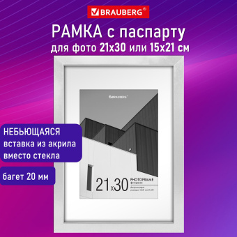 Рамка 21х30 см с паспарту 15х21 см небьющаяся, багет 20 мм пластик, BRAUBERG "New Age", белая, 391276 за 603 ₽. Рамки для дипломов, сертификатов, грамот, фотографий. Доставка по России. Без переплат!