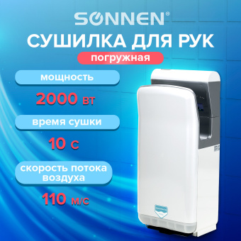 Сушилка для рук SONNEN HD-M6667, 2000 Вт, УФ, погружного типа, время сушки 10 секунд, пластик, 607222 за 33&nbsp;774 ₽. Сушилки для рук. Доставка по России. Без переплат!
