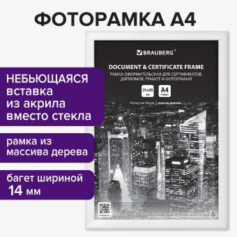 Рамка 21х30 см, дерево, багет 14 мм, BRAUBERG "Elegant", белая, акриловый экран, 391294 за 342 ₽. Рамки для дипломов, сертификатов, грамот, фотографий. Доставка по России. Без переплат!