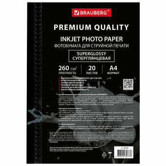Фотобумага PREMIUM суперглянцевая, А4, 260 г/м2, односторонняя, 20 листов, BRAUBERG, 364004 за 673 ₽. Фотобумага. Доставка по России. Без переплат!