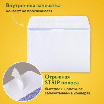 Конверты С6 (114х162 мм), отрывная лента, Куда-Кому, внутренняя запечатка, 80 г/м2, КОМПЛЕКТ 100 шт., BRAUBERG, 112191 за 258 ₽. Конверты почтовые. Доставка по России. Без переплат!