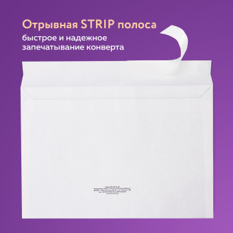 Конверты С4 (229х324 мм), отрывная лента, Куда-Кому, 100 г/м2, КОМПЛЕКТ 50 шт., BRAUBERG, 112185 за 466 ₽. Конверты почтовые. Доставка по России. Без переплат!