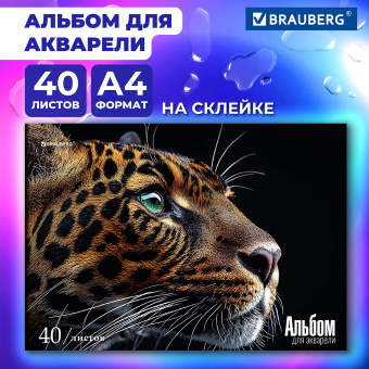 Альбом для акварели А4, 40 л., бумага 200 г/м2, склейка, обложка картон, BRAUBERG, "Леопард", 107130 за 244 ₽. Альбомы и папки для рисования. Доставка по России. Без переплат!