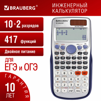 Калькулятор инженерный BRAUBERG SC-991ESP (165х84 мм), 417 функций, 10+2 разрядов, двойное питание, 271725 за 999 ₽. Калькуляторы инженерные. Доставка по России. Без переплат!