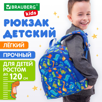 Рюкзак BRAUBERG KIDS PLAY детский, 1 отделение, 3 кармана, "Dinos", 29х23х12 см, 271392 за 885 ₽. Рюкзаки для дошкольников. Доставка по России. Без переплат!