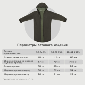 Дождевик-плащ цвета хаки на молнии многоразовый с ПВХ-покрытием, размер 56-58 (XXL), рост 170-176, ГРАНДМАСТЕР, 610848 за 1&nbsp;103 ₽. Непромокаемые плащи и куртки. Доставка по России. Без переплат!
