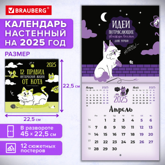 Календарь настенный перекидной на 2025 г., BRAUBERG, 12 листов, 22,5х22,5 см, МИНИ, "Весёлые коты", 116180 за 30 ₽. Календари настенные. Доставка по России. Без переплат!