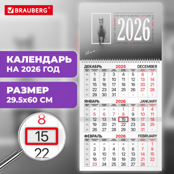 Календарь квартальный на 2026 г., 1 блок, 1 гребень, бегунок, офсет, BRAUBERG, "Символ года", 116739 за 123 ₽. Календари настенные. Доставка по России. Без переплат!