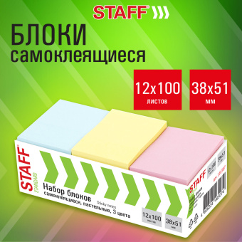 Блоки самоклеящиеся (стикеры) STAFF STANDARD, 38х51 мм, 3 цвета, 100 листов, НАБОР 12 штук, 116587 за 114 ₽. Блоки самоклеящиеся. Доставка по России. Без переплат!