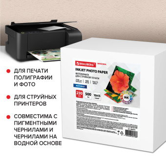 Фотобумага матовая, 10х15 см, 230 г/м2, односторонняя, 500 листов, BRAUBERG ORIGINAL, 363975 за 920 ₽. Фотобумага. Доставка по России. Без переплат!