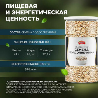 Семена подсолнечника NARMAK очищенные, 1 кг за 290 ₽. Орехи и сухофрукты. Доставка по России. Без переплат!