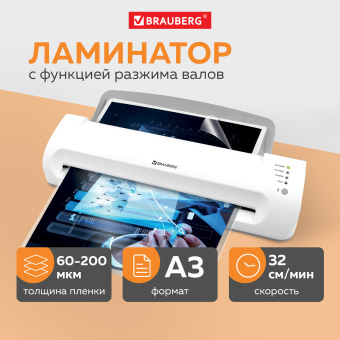 Ламинатор BRAUBERG SILVER MAX A3, толщина пленки 60-200 мкм, скорость 32 см/мин., 532626 за 4 535 ₽. Ламинаторы. Доставка по России. Без переплат!