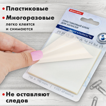 Блок самоклеящийся прозрачный (стикеры) BRAUBERG TRANSPARENT 76х76 мм, 100 листов, 115205 за 147 ₽. Блоки самоклеящиеся. Доставка по России. Без переплат!