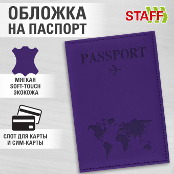 Обложка для паспорта "Passport map", экокожа soft-touch, фиолетовая, STAFF, 238762 за 109 ₽. Обложки для паспорта. Доставка по России. Без переплат!