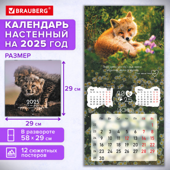 Календарь настенный перекидной на 2025 г., BRAUBERG, 12 листов, 29х29 см, "Детёныши", 116171 за 36 ₽. Календари настенные. Доставка по России. Без переплат!