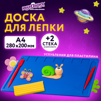 Доска для лепки А4, 280х200 мм, ЮНЛАНДИЯ, синяя, 7 отделений для пластилина, 2 стека, 227399 за 107 ₽. Доски, стеки и формочки для лепки. Доставка по России. Без переплат!