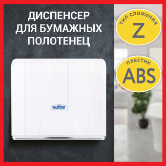 Диспенсер для полотенец LAIMA PROFESSIONAL LSA (Система H2), Z-сложения, белый, ABS, 607991 за 1&nbsp;214 ₽. Диспенсеры для полотенец. Доставка по России. Без переплат!
